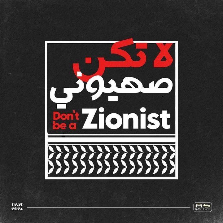 Don't Be A Zionist (by @asillkoe - 2024)