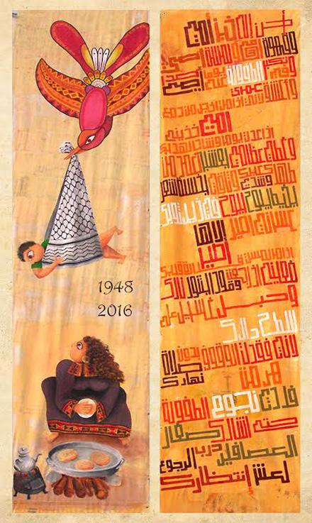 To My Mother - Nakba 2016 (by Raouf Karray - 2016)