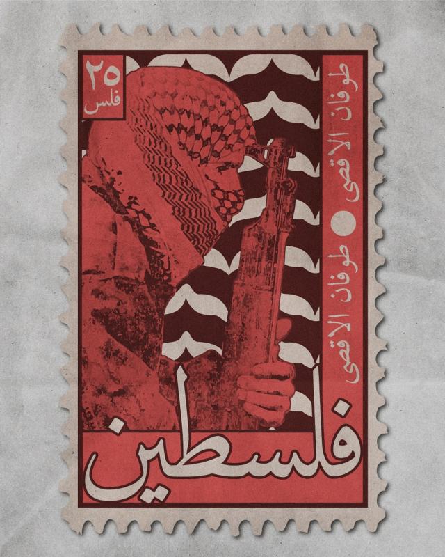 Al Aqsa Flood Stamp Series - No. 1 (by Abbad Adeeb - 2024)