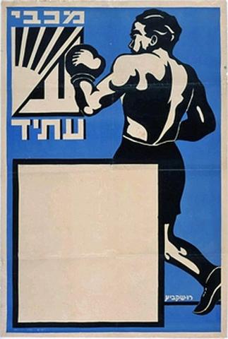 Maccabiah Games. Original Poster. selling 1976